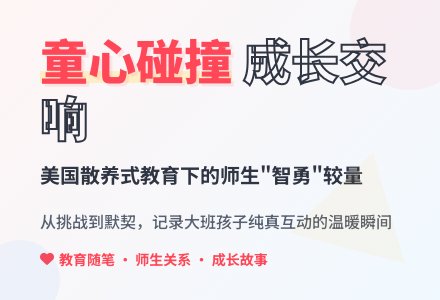大班上学期教育随笔我和孩子们在一起-幼师课件网