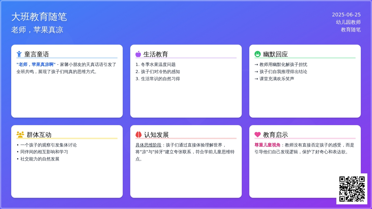大班教育随笔老师，苹果真凉
