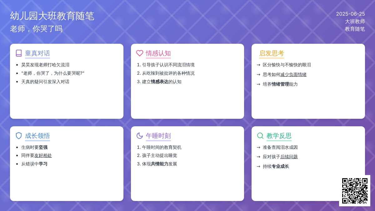 幼儿园大班教育随笔老师，你哭了吗