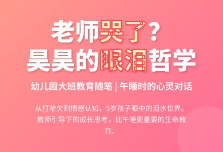 幼儿园大班教育随笔老师,你哭了吗-幼师课件网