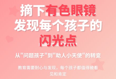 大班教育随笔记录老师，请摘下你的有色眼镜-幼师课件网