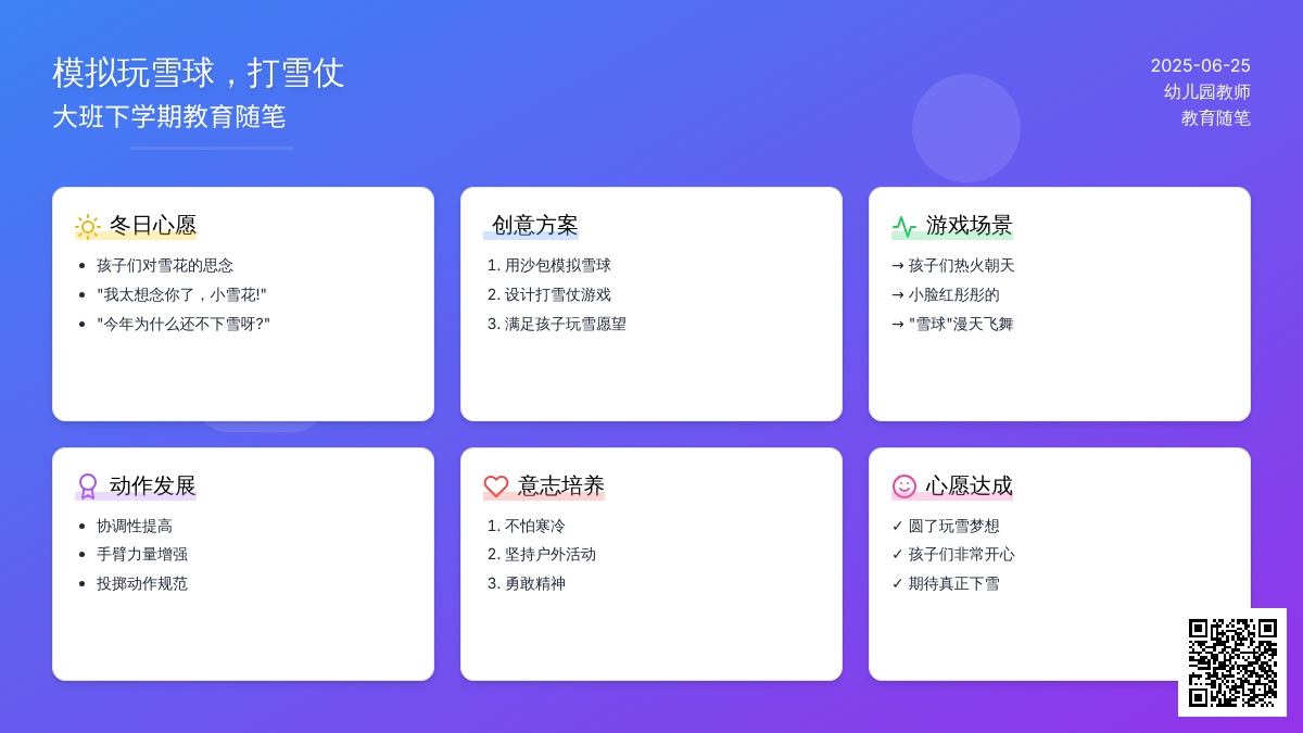 大班下学期教育随笔模拟玩雪球，打雪仗