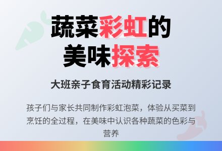 大班教育随笔大全蔬菜彩虹-幼师课件网