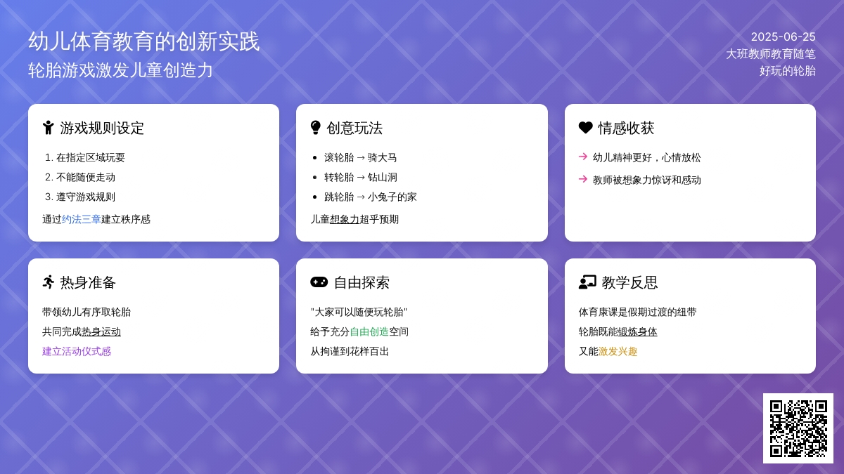 大班教师教育随笔好玩的轮胎