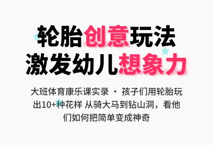 大班教师教育随笔好玩的轮胎-幼师课件网