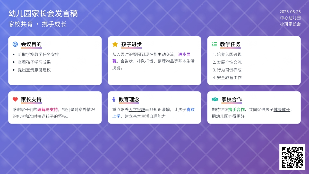中心幼儿园家长会发言稿