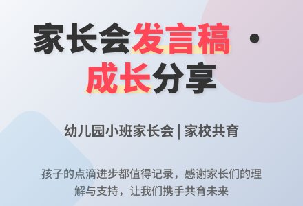 中心幼儿园家长会发言稿-幼师课件网