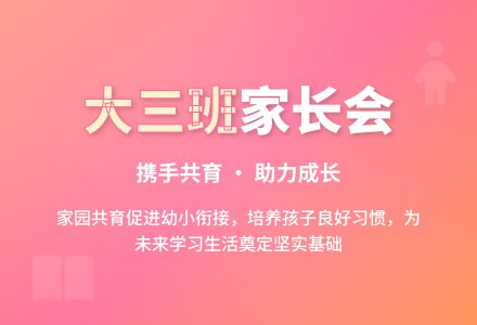 大三班家长会发言稿-幼师课件网