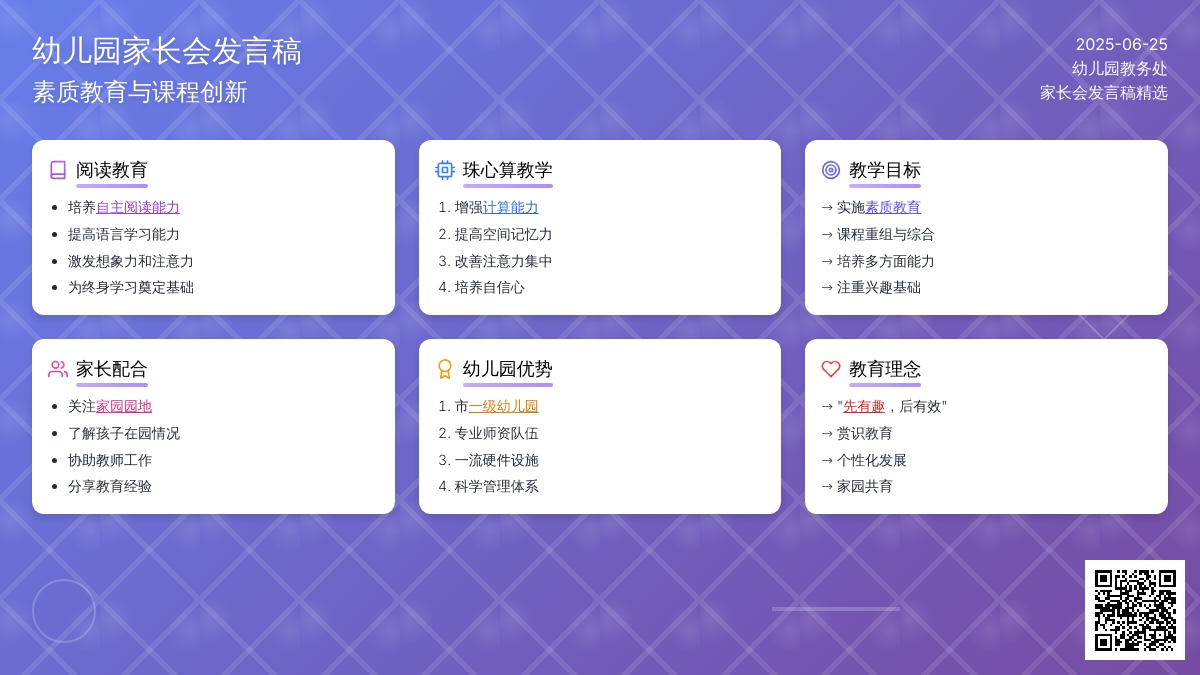幼儿园家长会发言稿精选(一)