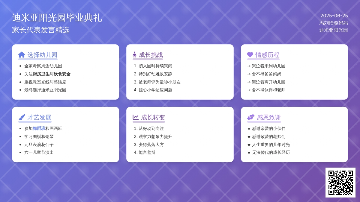 毕业典礼家长代表发言稿