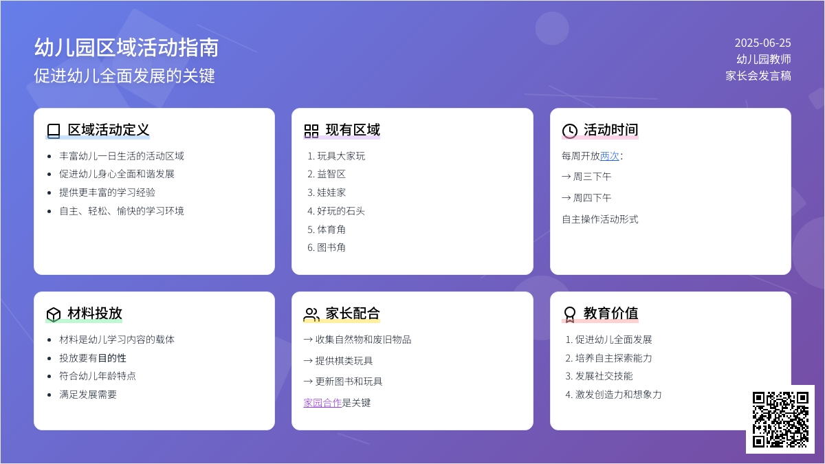 家长会区域活动发言稿
