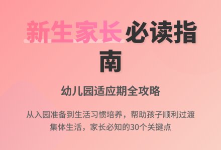 幼儿园新生家长会发言稿-幼师课件网