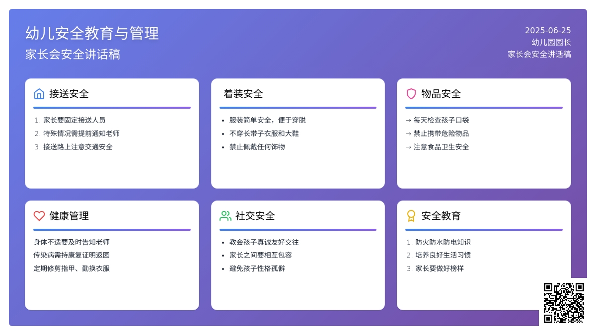 家长会安全讲话稿