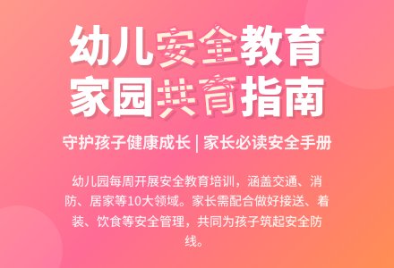 家长会安全讲话稿-幼师课件网