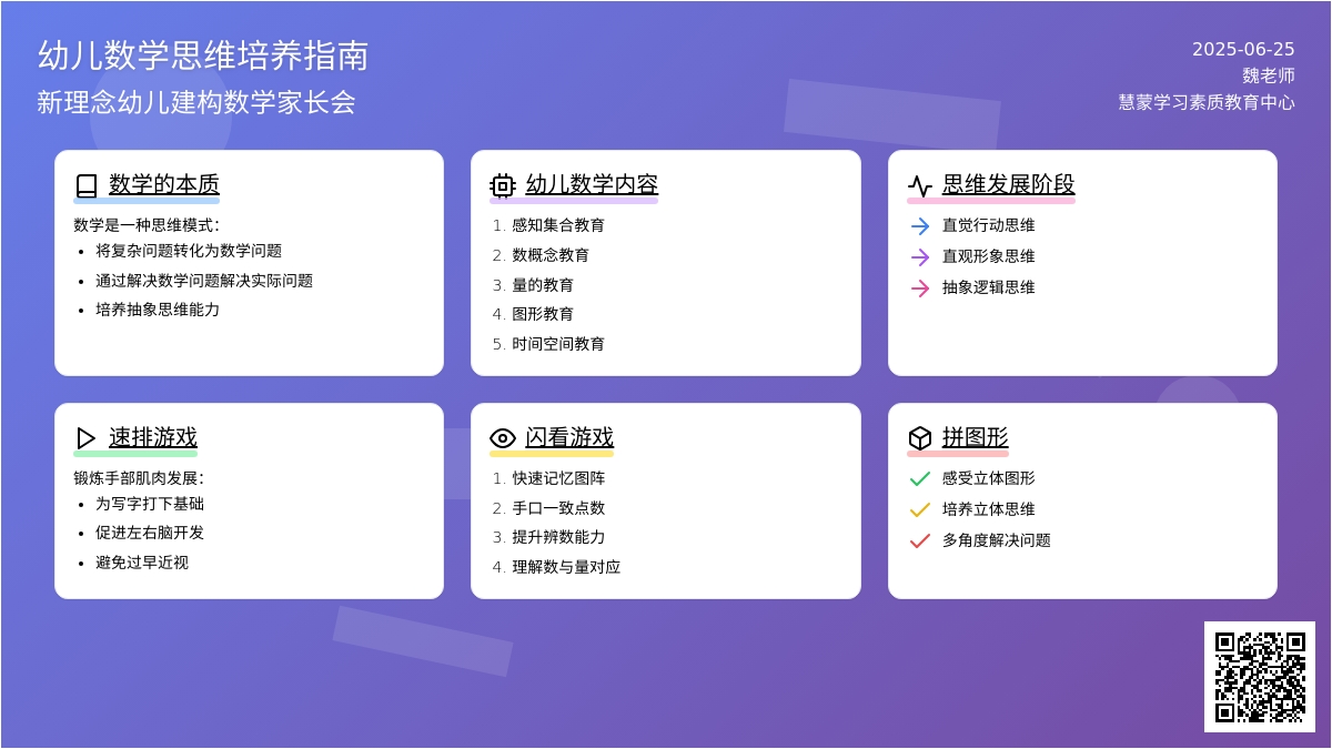 第一次家长会演讲稿新理念幼儿建构数学