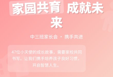 中三班家长会发言稿-幼师课件网