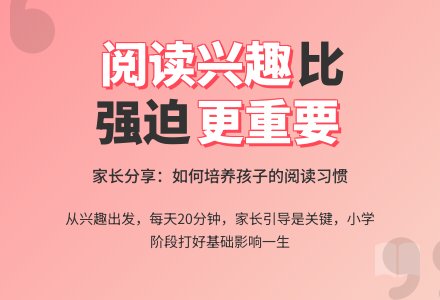家长发言稿：如何培养孩子的阅读兴趣-幼师课件网
