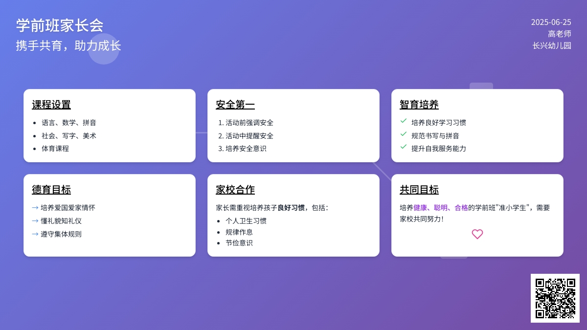 学前班家长会上发言稿