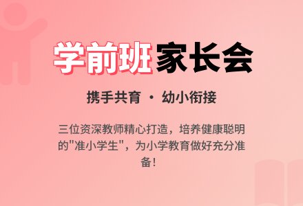 学前班家长会上发言稿-幼师课件网