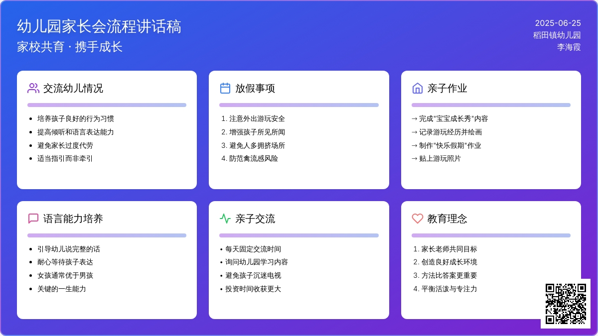 幼儿园家长会流程讲话稿