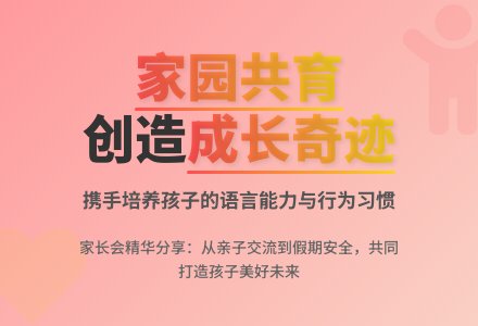 幼儿园家长会流程讲话稿-幼师课件网