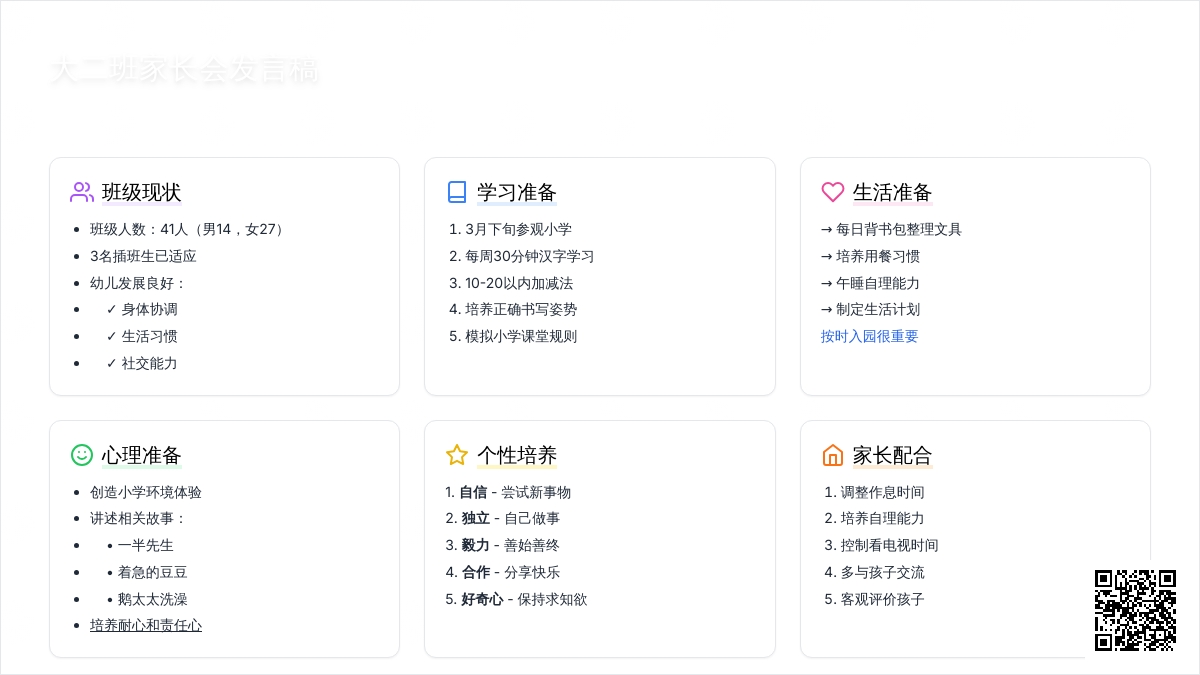 大二班家长会发言搞