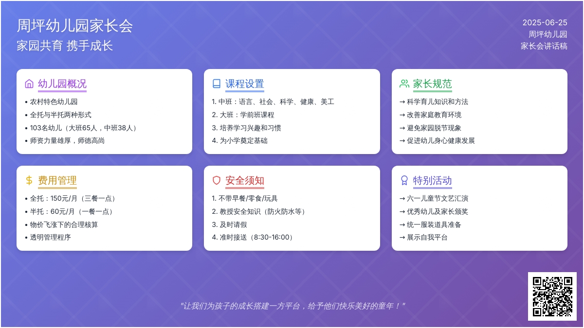周坪幼儿园家长会讲话稿