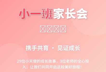 9月小一班家长会发言稿-幼师课件网