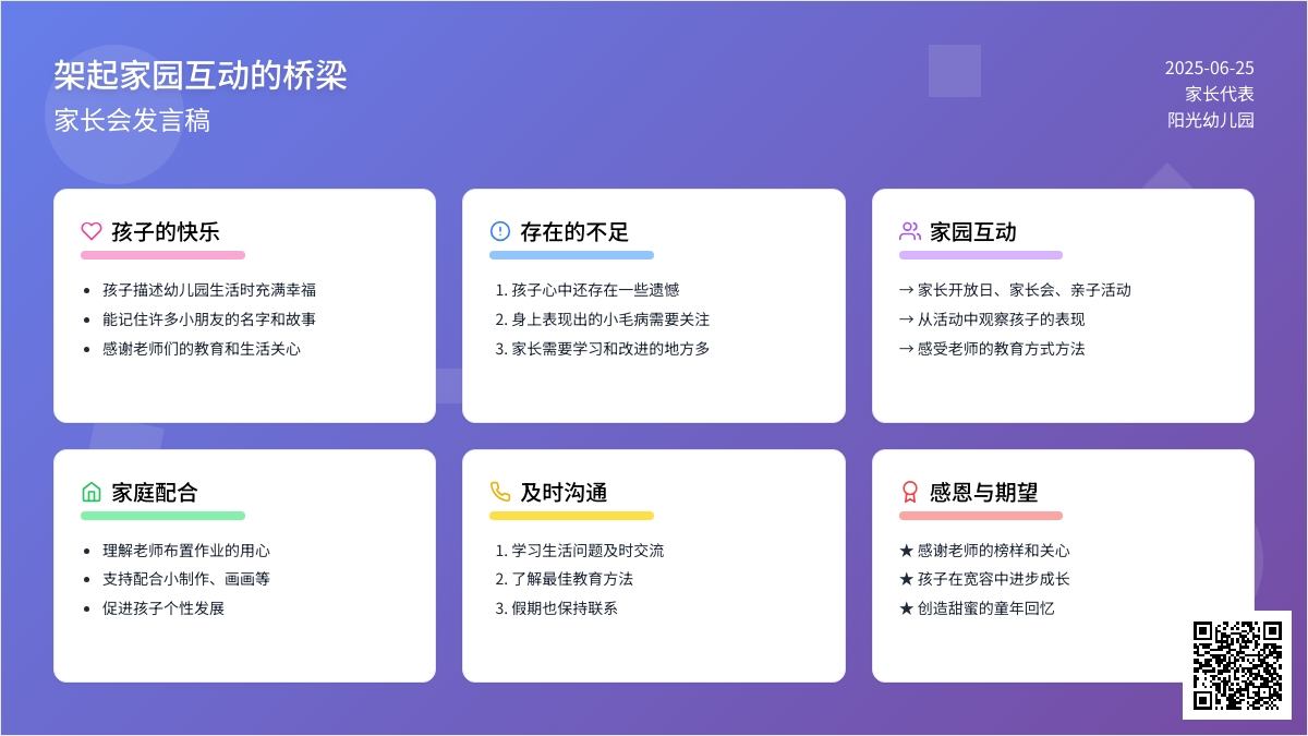 家长会发言稿：架起家园互动的桥梁