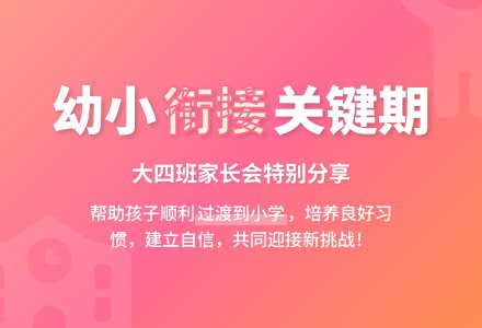 大四班家长会材料范文-幼师课件网