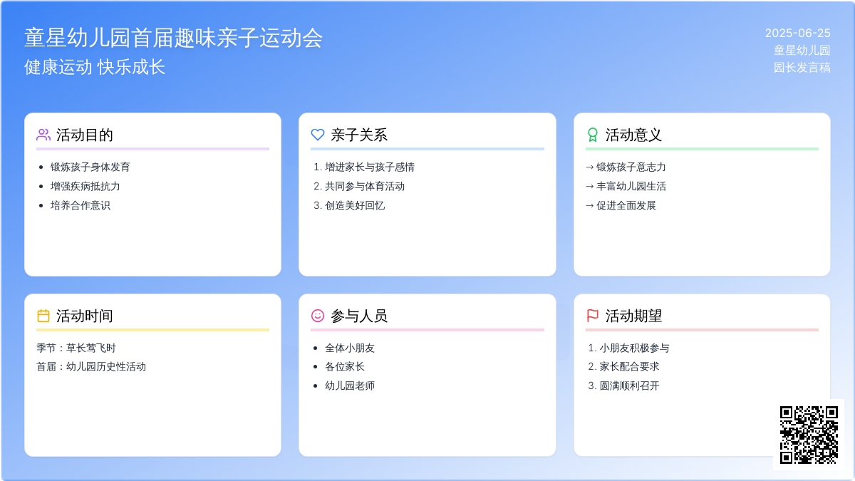 亲子运动会园长发言稿
