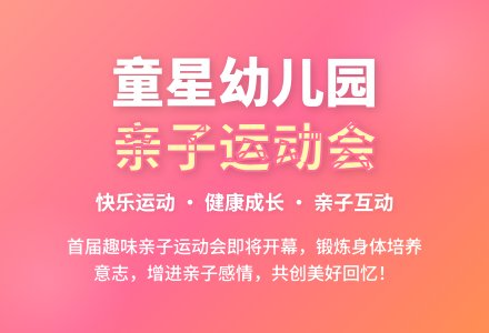 亲子运动会园长发言稿-幼师课件网