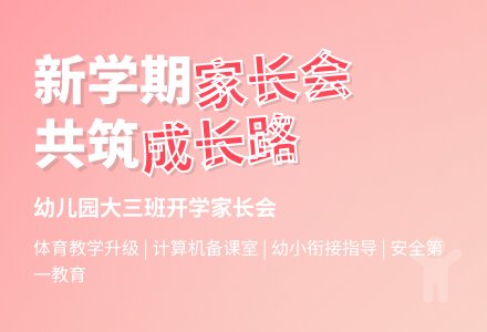 大三班下学期开学家长会-幼师课件网