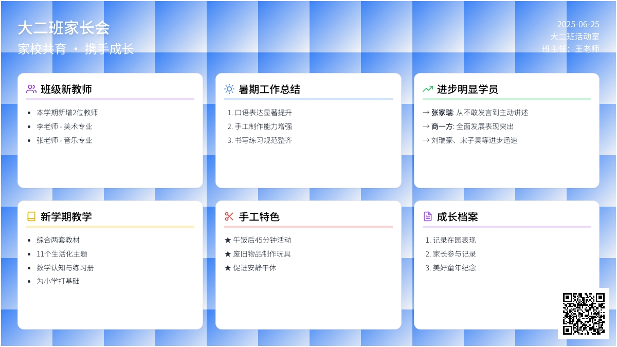 9月大二班家长会发言稿