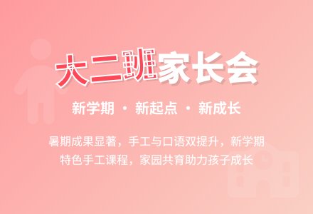 9月大二班家长会发言稿-幼师课件网