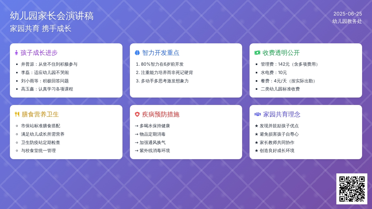 幼儿园家长会演讲稿