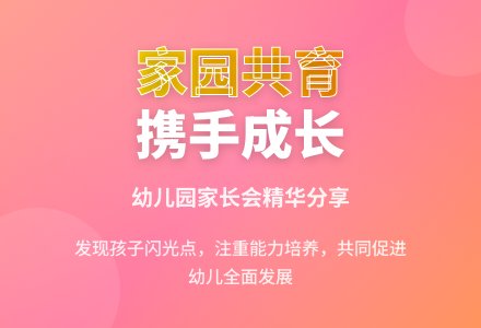 幼儿园家长会演讲稿-幼师课件网