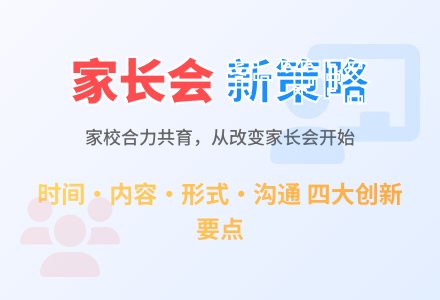 探讨如何开好家长会-幼师课件网