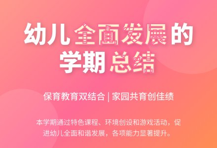 幼儿园第一学期家长会发言稿-幼师课件网