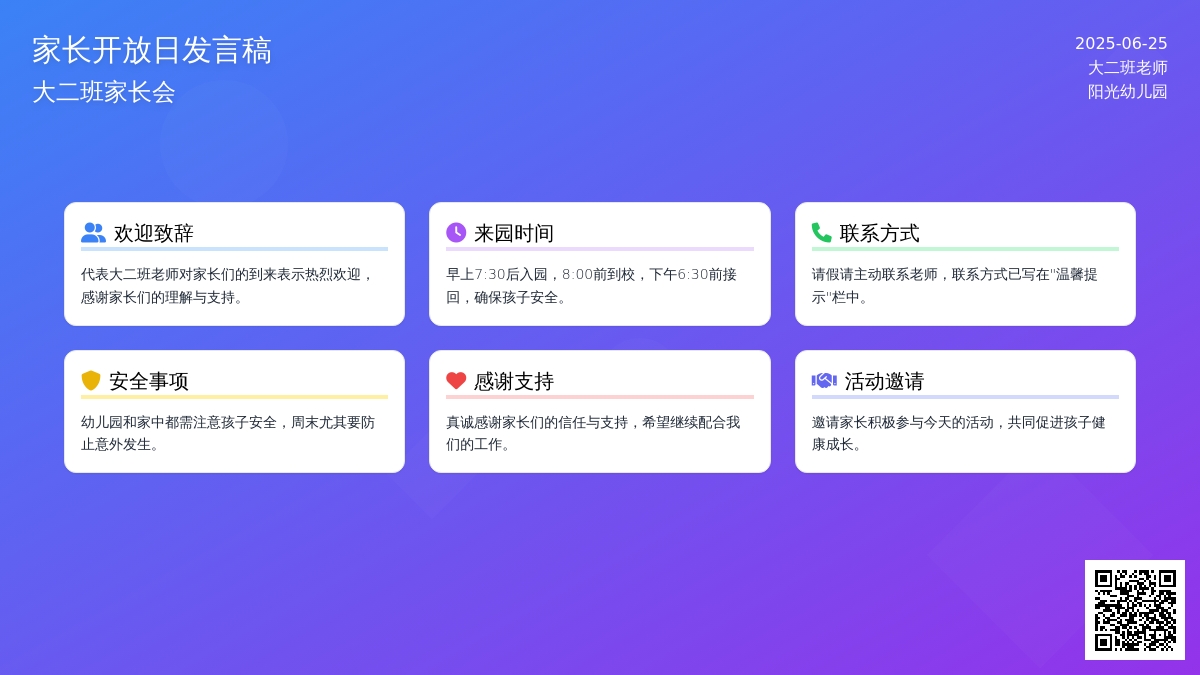 幼儿家长开放日发言稿