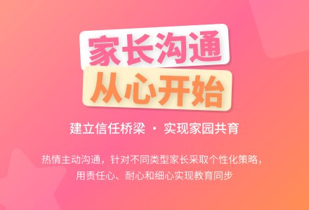 家长工作从心开始-幼师课件网