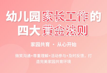 幼儿园家长工作-幼师课件网