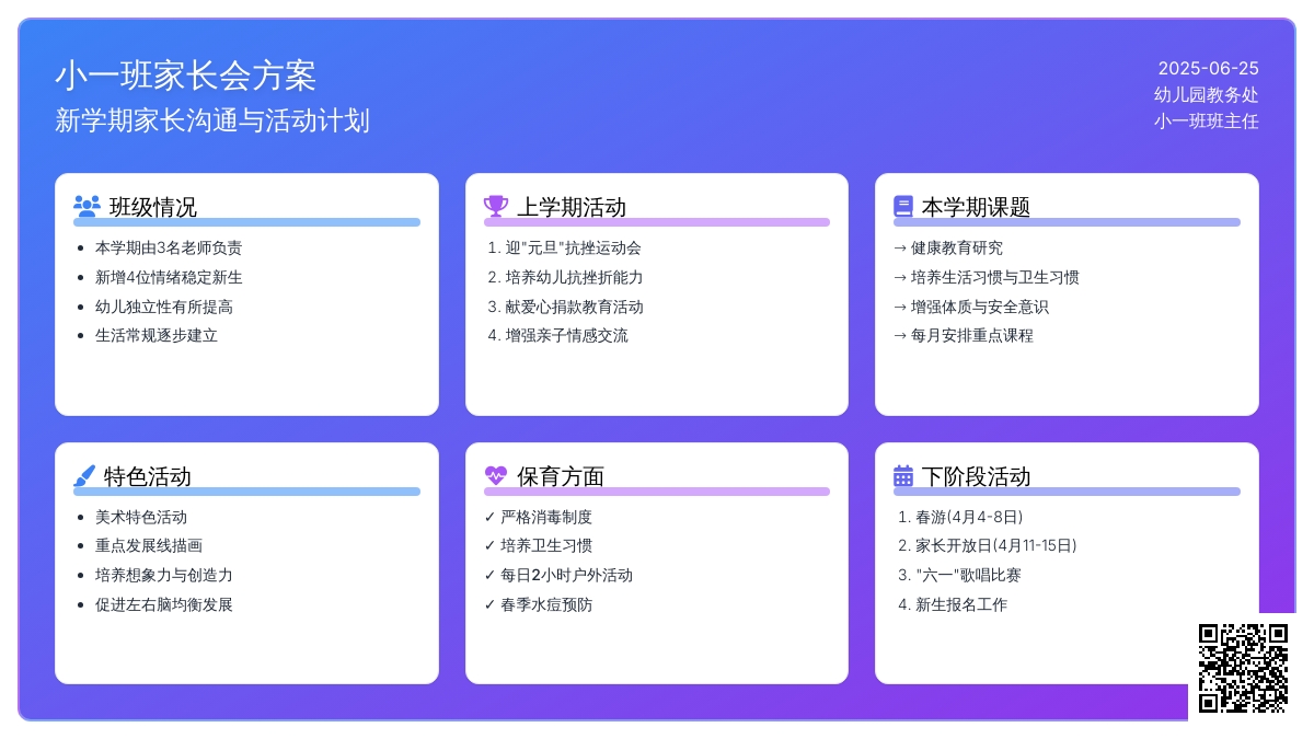 小班家长会方案范文
