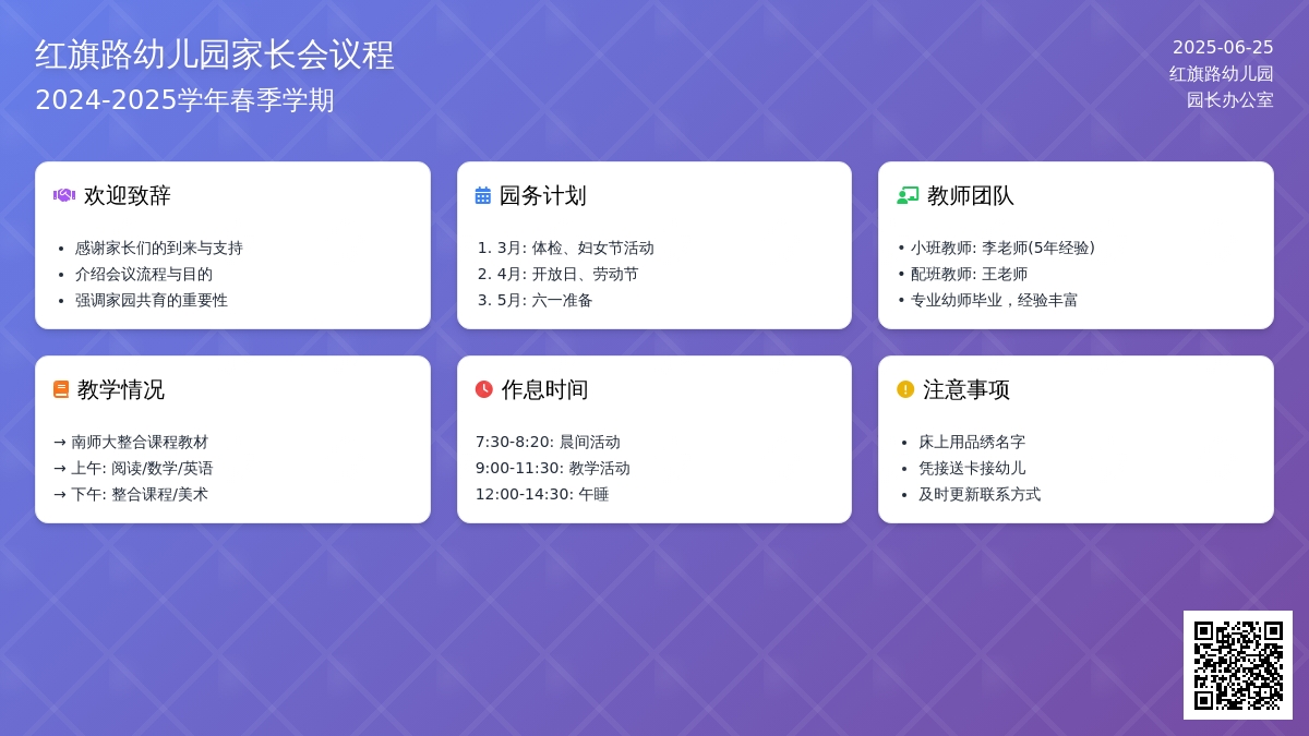 红旗幼儿园家长会议程发言稿