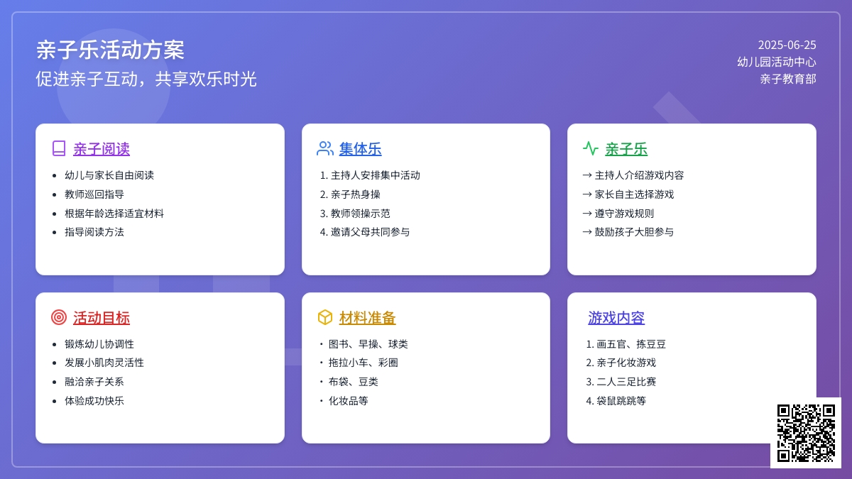 亲子乐活动方案