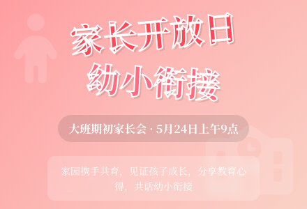 大班家长开放日活动议程-幼师课件网