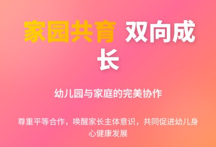 家长参与幼儿园保教工作-幼师课件网