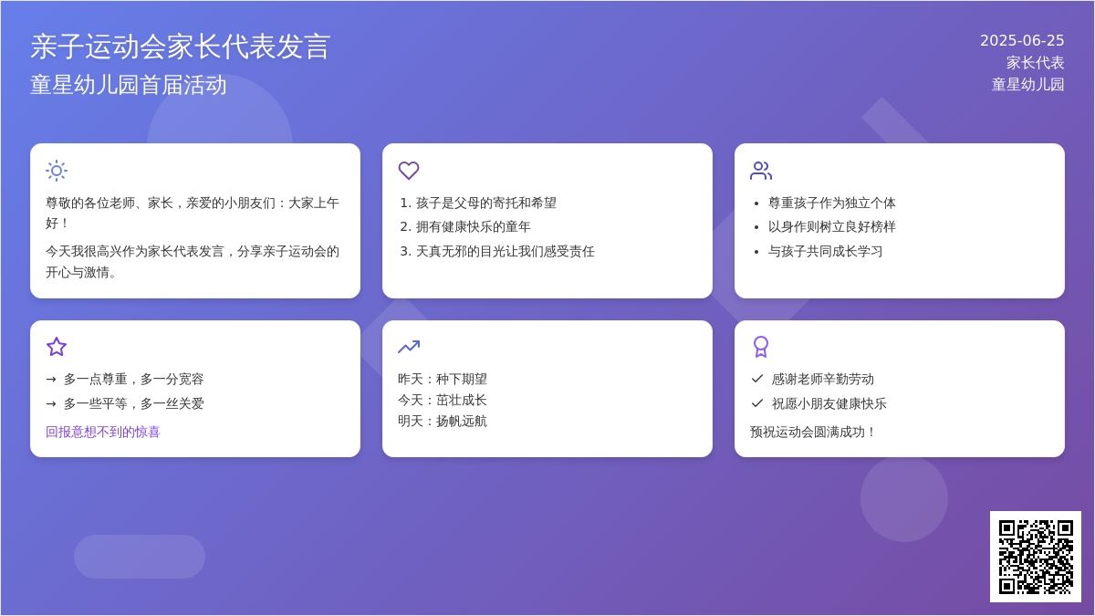 亲子运动会家长代表发言稿