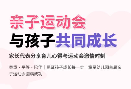 亲子运动会家长代表发言稿-幼师课件网