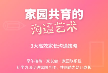 怎样有效地与家长沟通-幼师课件网